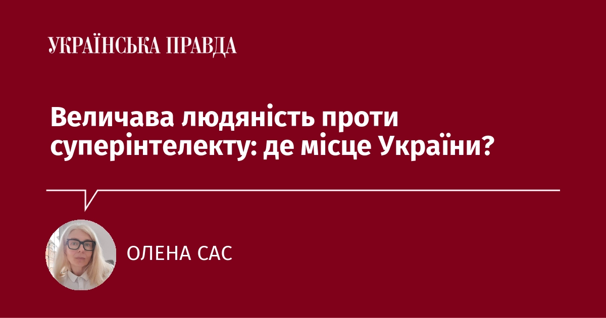 Битва за людяність: ШІ, Ватикан і український фронт